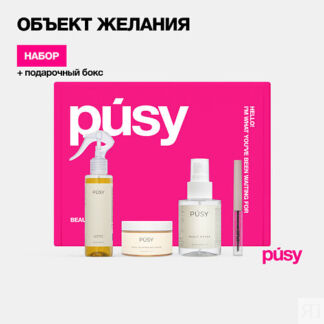 PUSY Подарочный набор косметики для тела MUSTHAVE
