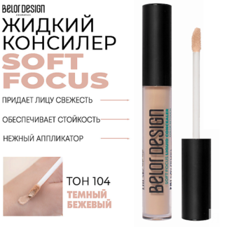 BELOR DESIGN Жидкий консилер Soft Focus