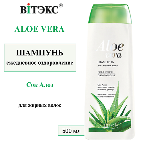 ВИТЭКС Шампунь для жирных волос ALOE VERA 500.0 MPL269604 фото 1