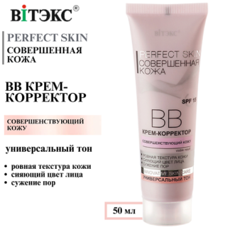 ВИТЭКС ВВ крем-корректор Совершенная кожа Perfect Skin SPF 15 50.0