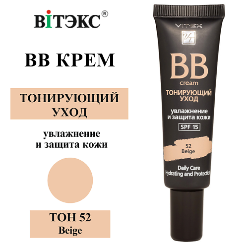 ВИТЭКС BB-крем Тонирующий уход VITEX SPF 15 MPL269611 фото 1