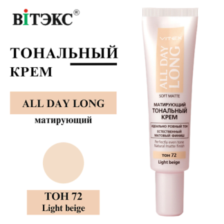 ВИТЭКС Тональный крем матирующий ALL DAY LONG SOFT MATTE