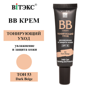 ВИТЭКС BB-крем Тонирующий уход VITEX SPF 15