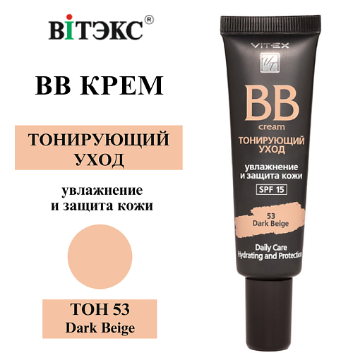 ВИТЭКС BB-крем Тонирующий уход VITEX SPF 15 MPL270196 фото 1