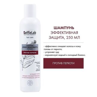 SELFIELAB Шампунь против перхоти "Эффективная защита" (без коробки) NEW 250