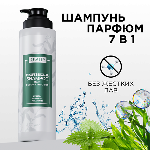 SEMILY Бессульфатный профессиональный кератиновый шампунь для волос женский MPL289656 фото 1