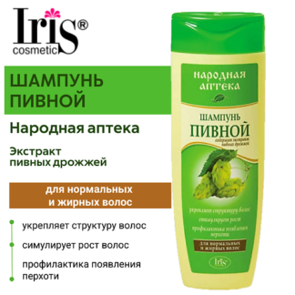 IRIS COSMETIC Шампунь Народная аптека Пивной для нормальных и жирных волос