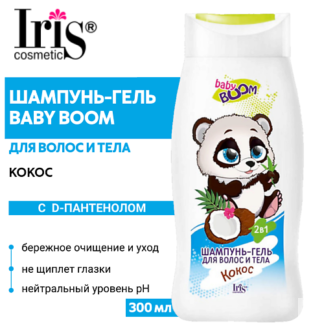 IRIS COSMETIC Шампунь-гель для волос и тела BABY BOOM детский Кокос 300.0