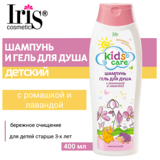 IRIS COSMETIC Шампунь и гель для душа детский Kids Care с ромашкой и лаванд