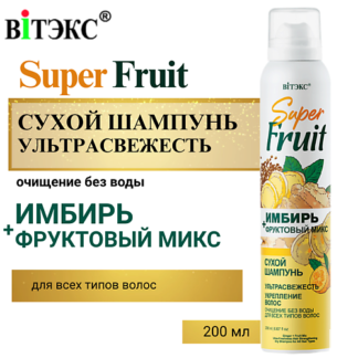 ВИТЭКС Сухой шампунь Имбирь+фруктовый микс 200.0