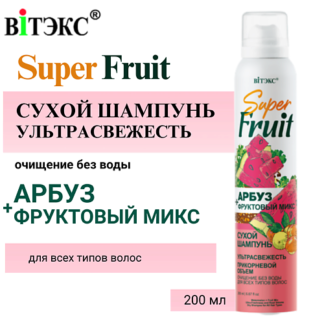 ВИТЭКС Сухой шампунь Арбуз+фруктовый микс 200.0