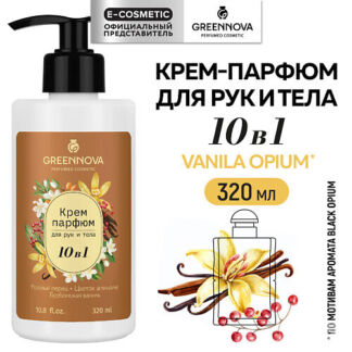 GREENNOVA Крем-парфюм для рук и тела 10 в 1 розовый перец, цветок апельсина