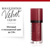 BOURJOIS Бархатный флюид для губ Rouge Edition Velvet BRJ273037 фото 3