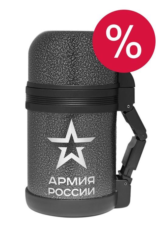 Универсальный термос Армейский 800 мл THERMOS фото 1