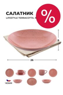 Салатник из фарфора Lifestyle 26 см Repast
