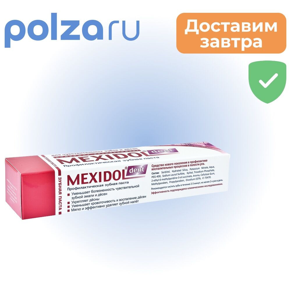 Мексидол Дент Сенситив, зубная паста, 65 г Фармасофт фото 1