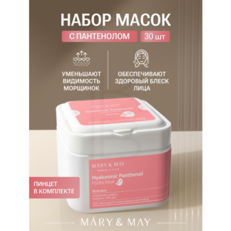 Подарочный набор тканевых масок c пептидами | Mary&May Collagen Peptide Vit