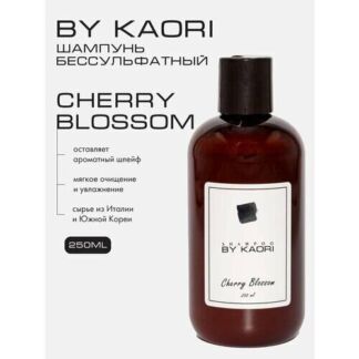 Шампунь для волос BY KAORI бессульфатный парфюмированный, мужской / женский