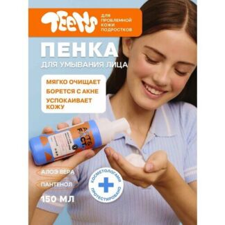 ART&FACT. Teens / Пенка для умывания лица от прыщей для подростков, 150 мл