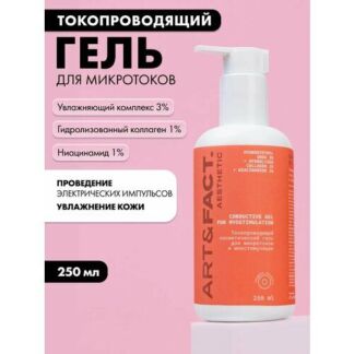 ART&FACT. Aesthetic / Токопроводящий косметический гель средней вязкости дл
