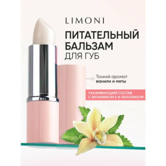 LIMONI Бальзам для губ увлажняющий Lipcare Stick "Ванильная мята" Limoni