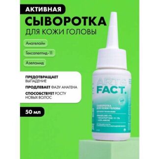 ART&FACT. / Активная сыворотка от выпадения волос 4в1 с анагелайном 4%, с г
