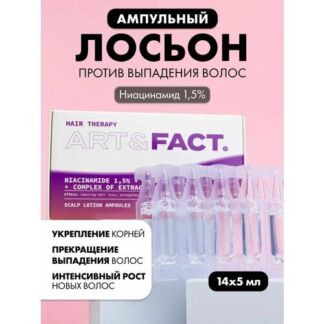 ART&FACT. /Ампульный лосьон против выпадения волос с ниацинамидом 1,5%, гек