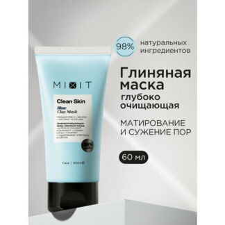 Маска MIXIT Clean Skin Blue Clay, очищающая, для всех типов кожи, 60мл MIXI