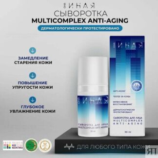 Сыворотка для лица мультикомплекс Anti Aging антивозрастная Она Иная 30мл
