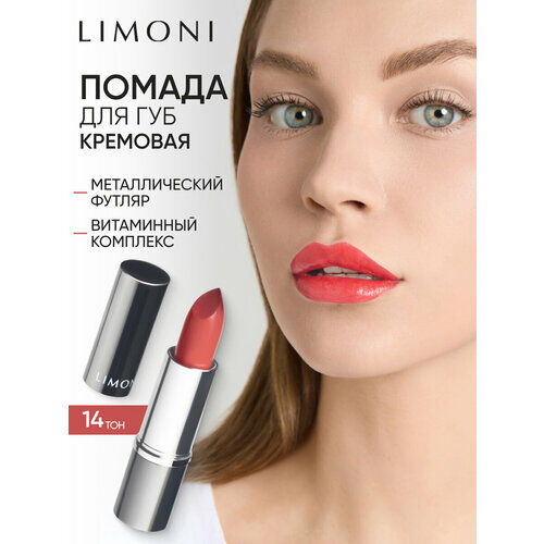 Limoni Помада для губ увлажняющая, оттенок 14 фото 1