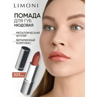 Limoni Помада для губ увлажняющая, оттенок 203 Limoni