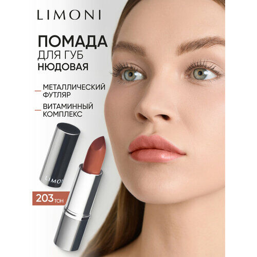 Limoni Помада для губ увлажняющая, оттенок 203 Limoni фото 1