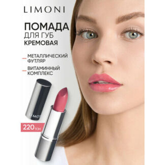 Limoni Помада для губ увлажняющая, оттенок 220