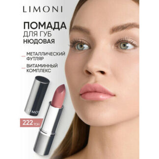 Limoni Помада для губ увлажняющая, оттенок 222 Limoni