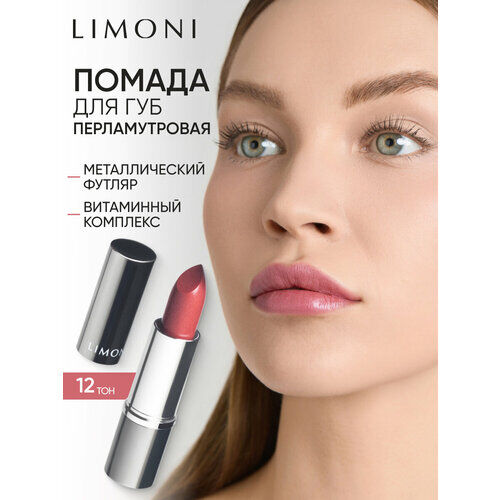 Limoni Помада для губ увлажняющая, оттенок 12 фото 1