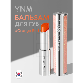 Увлажняющий бальзам для губ оранжевый | You need me YNM Candy Honey Lip Bal