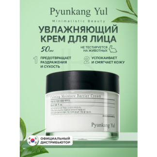 Успокаивающий барьерный крем | Pyunkang Yul Calming Moisture Barrier Cream