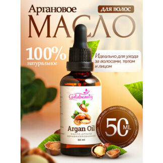 Аргановое масло для волос и лица, 50мл Galabeauty