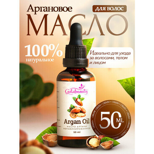 Аргановое масло для волос и лица, 50мл Galabeauty фото 1