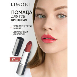 Limoni Помада для губ увлажняющая, оттенок 27 Limoni