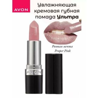 Avon/Эйвон Увлажняющая кремовая губная помада "Ультра" AVON