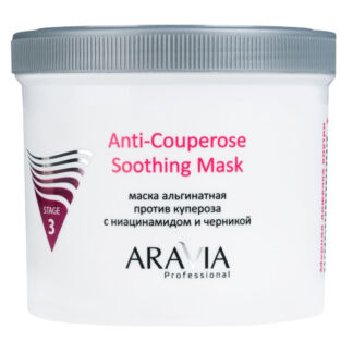 Альгинатная маска с ниацинамидом и черникой Anti-Couperose Soothing Mask