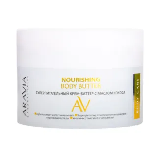 Суперпитательный крем-баттер с маслом кокоса Nourishing Body Butter, 150 мл