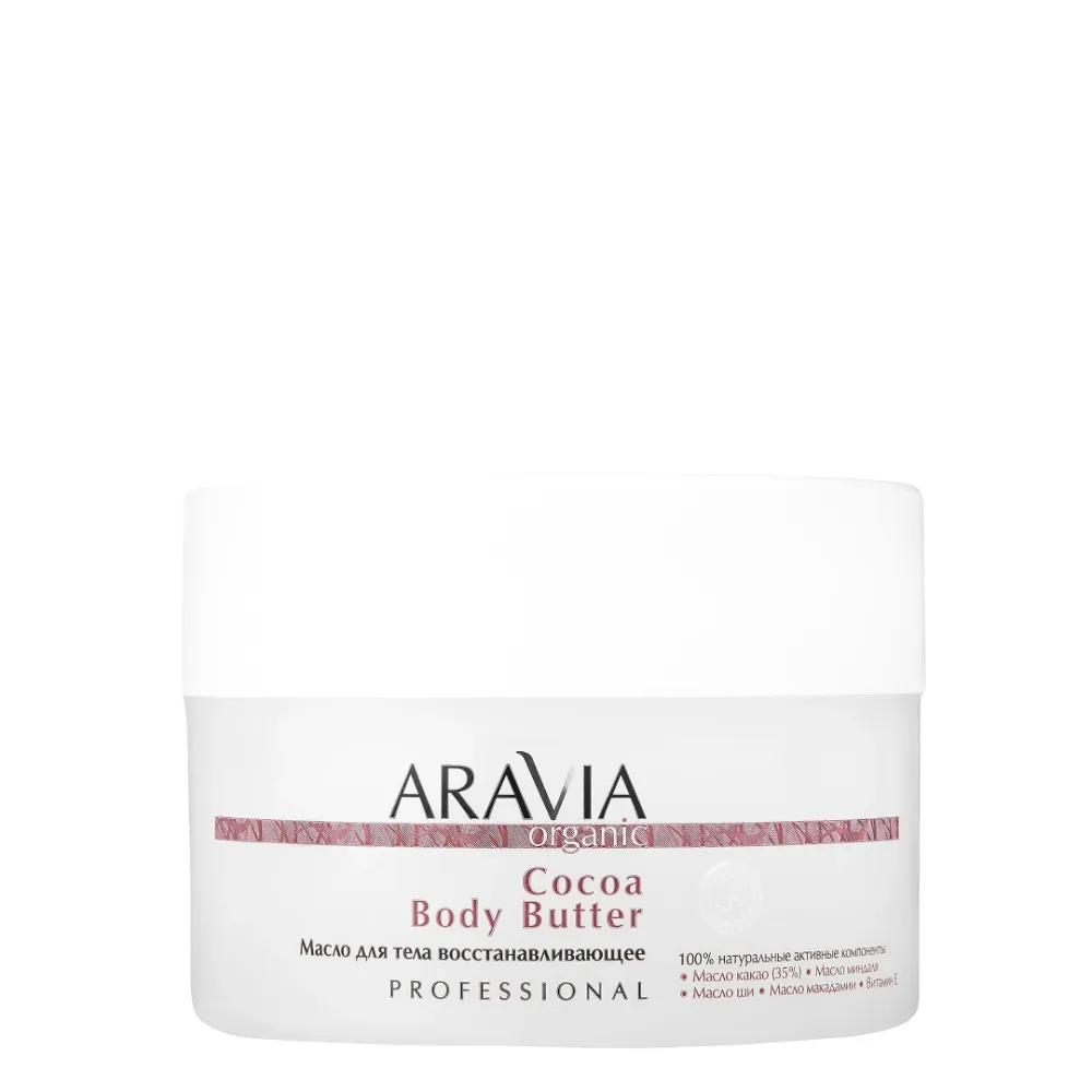 Масло для тела восстанавливающее Cocoa Body Butter, 150 мл