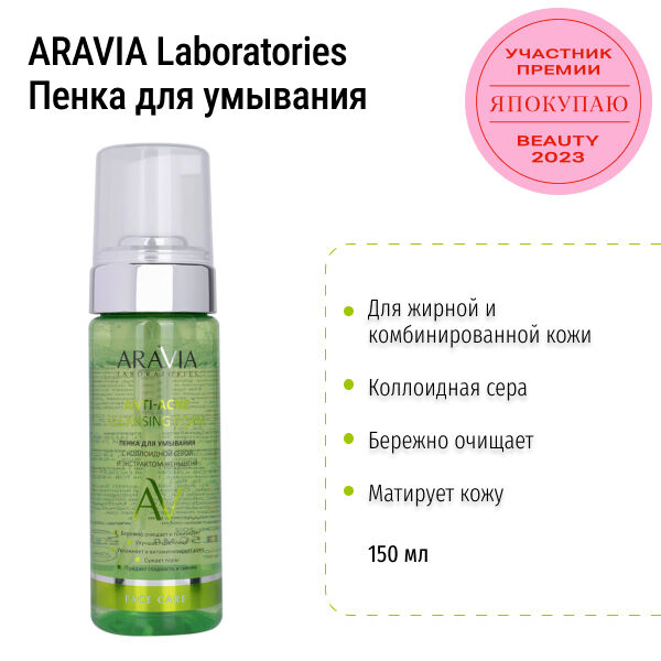 Пенка для умывания с коллоидной серой и экстрактом женьшеня Anti-Acne