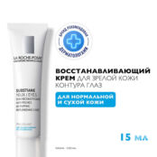 LA ROCHE-POSAY Substiane Yeux Антивозрастной крем от морщин для зрелой кожи LAR947600 фото 5