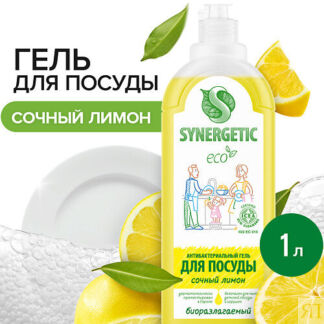SYNERGETIC Средство для мытья посуды  антибактериальное, с ароматом лимона