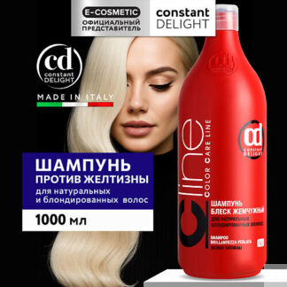 CONSTANT DELIGHT Шампунь COLOR CARE LINE для блондированных волос блеск жем