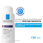 LA ROCHE-POSAY Kerium DS Шампунь для волос против перхоти и себореи с салиц LAR166331 фото 4