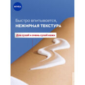 NIVEA Бальзам для тела "SOS" увлажняющий с пантенолом для очень сухой кожи NIV088183 фото 3